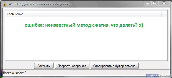 Ошибка: неизвестный метод сжатия