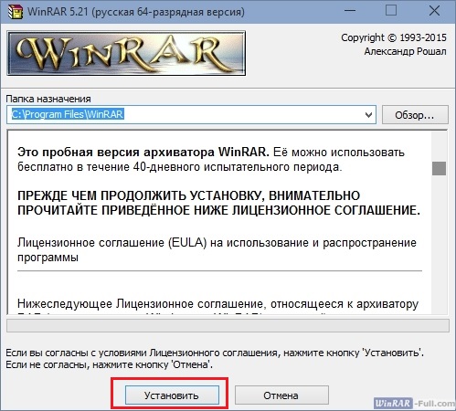Установка WinRAR Установка WinRAR
