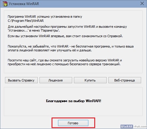 Установка WinRAR Установка WinRAR