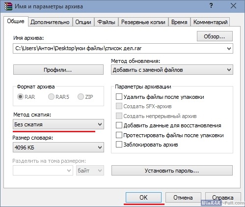 Метод сжатия «Без сжатия» Метод сжатия «Без сжатия»