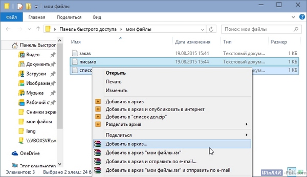 Как создать архив в WinRAR