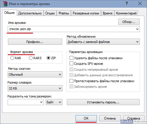 Как создать архив в WinRAR