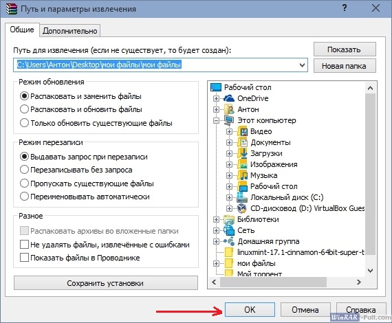 Как распаковать архив в WinRAR