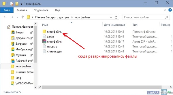 Как распаковать архив в WinRAR