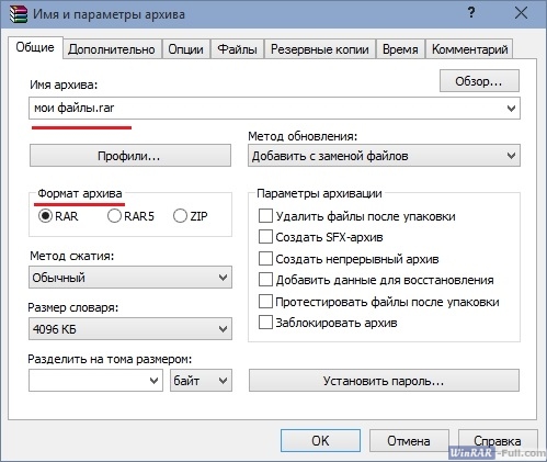 Как создать архив в WinRAR
