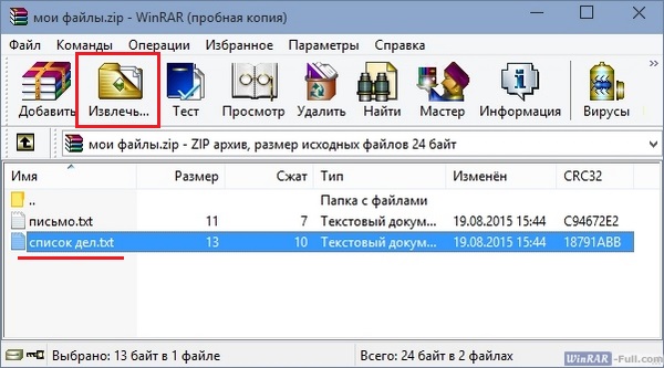 Как распаковать архив в WinRAR
