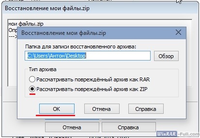 Восстановление архива через WinRAR