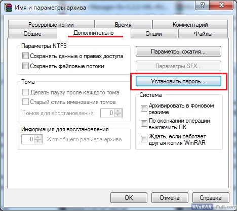 Как поставить пароль на архив в WinRAR Как поставить пароль на архив в WinRAR