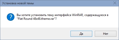 Установка темы WinRAR Установка темы WinRAR