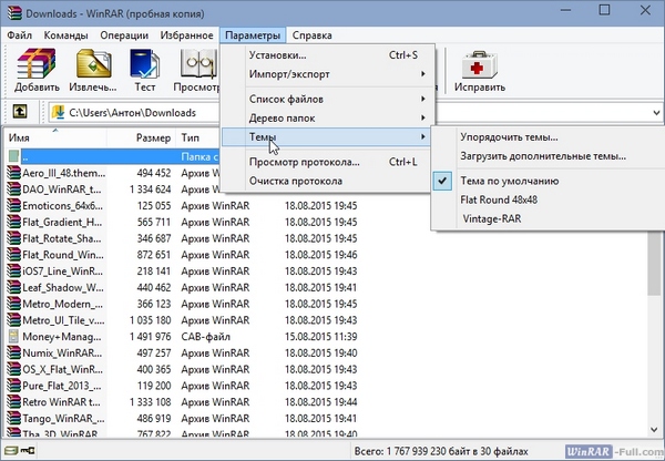 Изменение темы WinRAR Изменение темы WinRAR