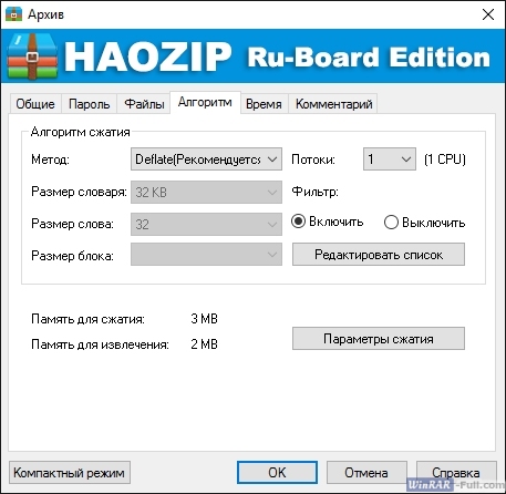 Выбор алгоритма сжатия в HaoZip Выбор алгоритма сжатия в HaoZip