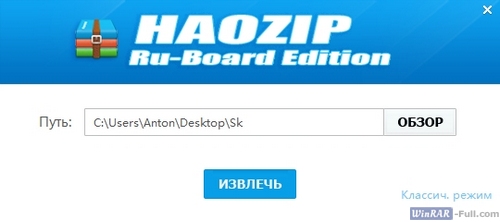 Быстрое извлечение архива в HaoZip Быстрое извлечение архива в HaoZip