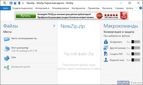 Архиватор WinZip Архиватор WinZip