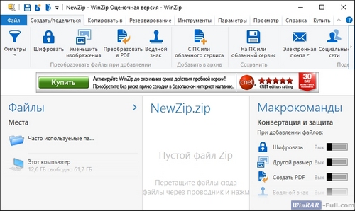 Панель инструментов в WinZip Панель инструментов в WinZip
