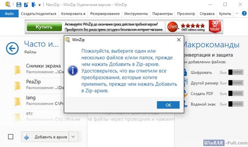 Попытка создания пустого архива в WinZip Попытка создания пустого архива в WinZip