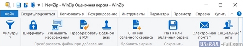 Архиватор WinZip Архиватор WinZip